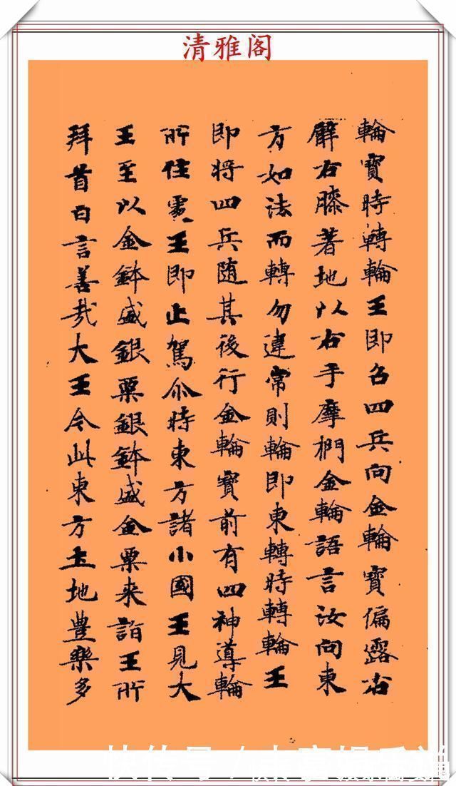 书法家#唐代书法家钟绍京,小楷《转轮王经》墨迹欣赏,高清笔法格韵淳古