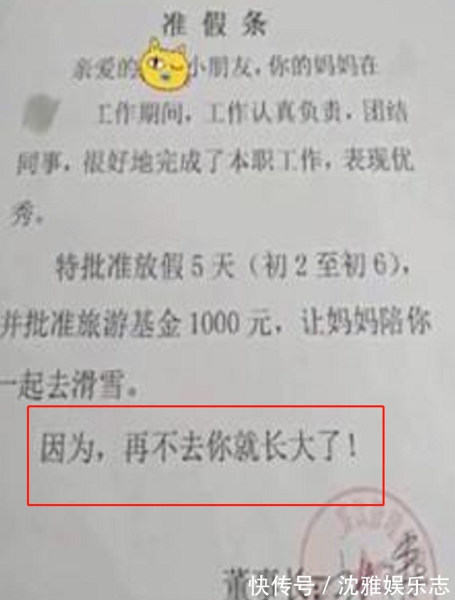 小学生|小学生帮妈妈写请假条火了,单位领导看完泪目奖励千元休假5天