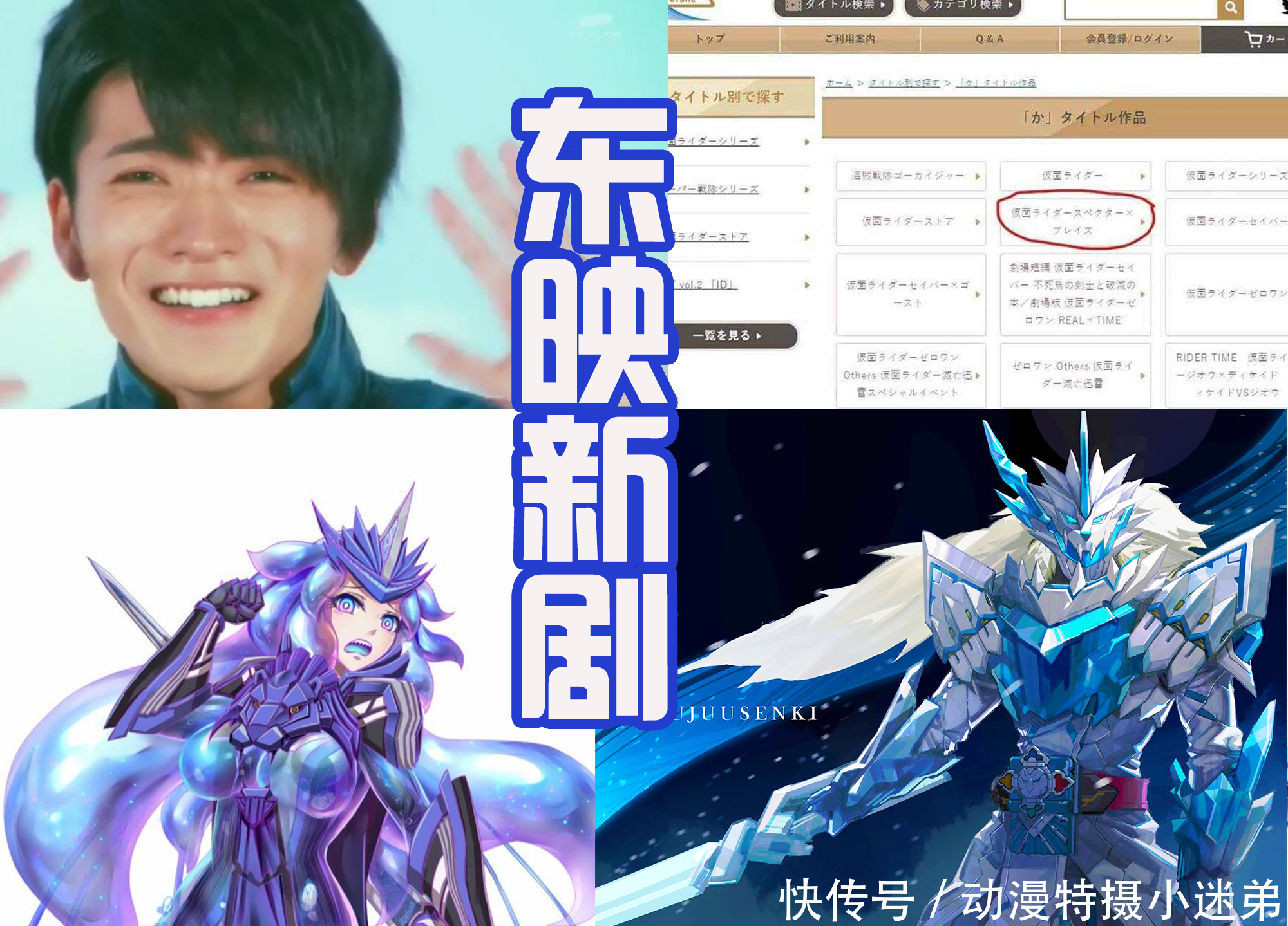 诚哥|东映又出新番外?诚哥和伦太郎联手,蓝色假面骑士的互动剧!