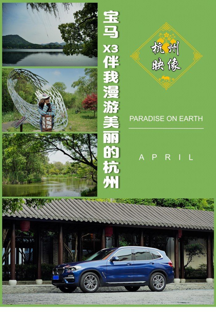 人间天堂四月天，宝马X3伴我漫游美丽的杭州
