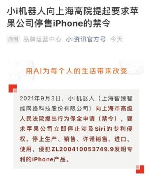 北京高院|索赔100亿！停售苹果iPhone？上海一公司出手