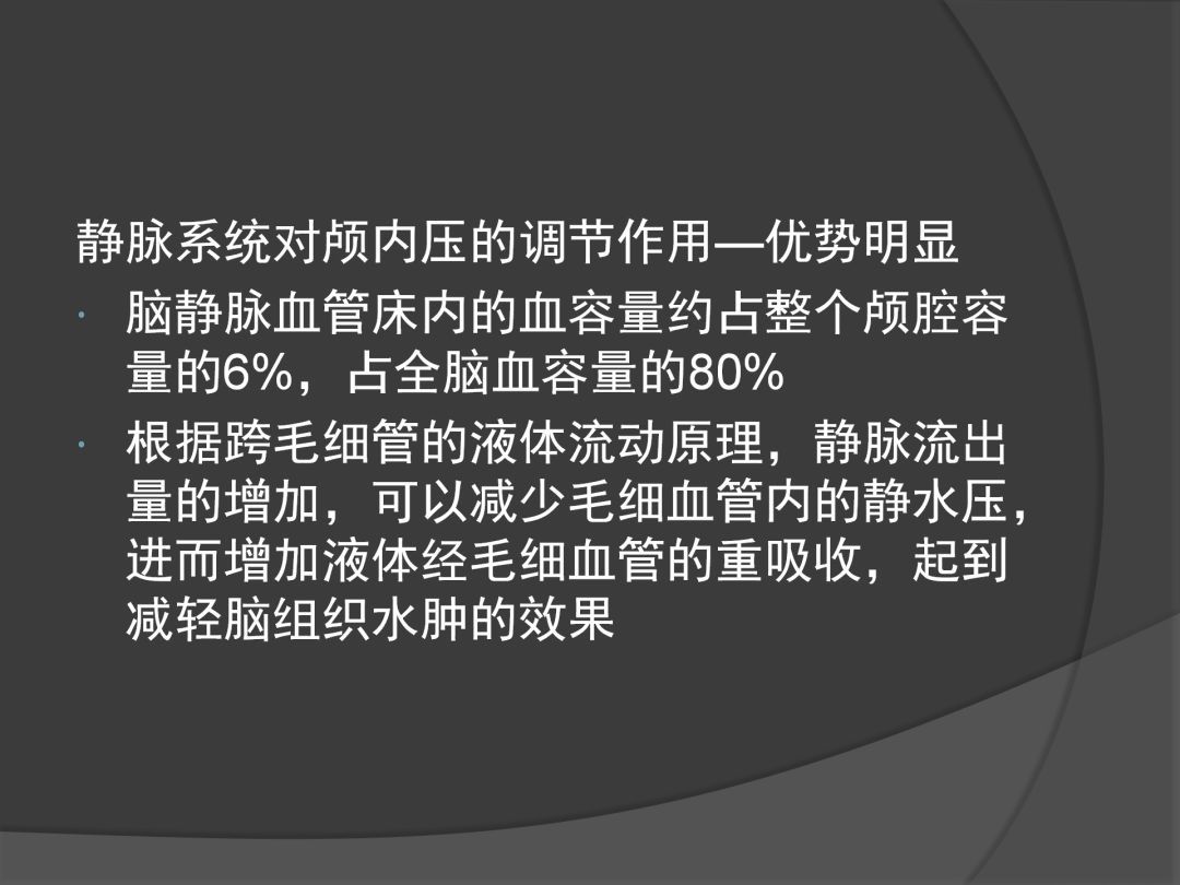 颅内压|课件分享丨血压控制与颅内压