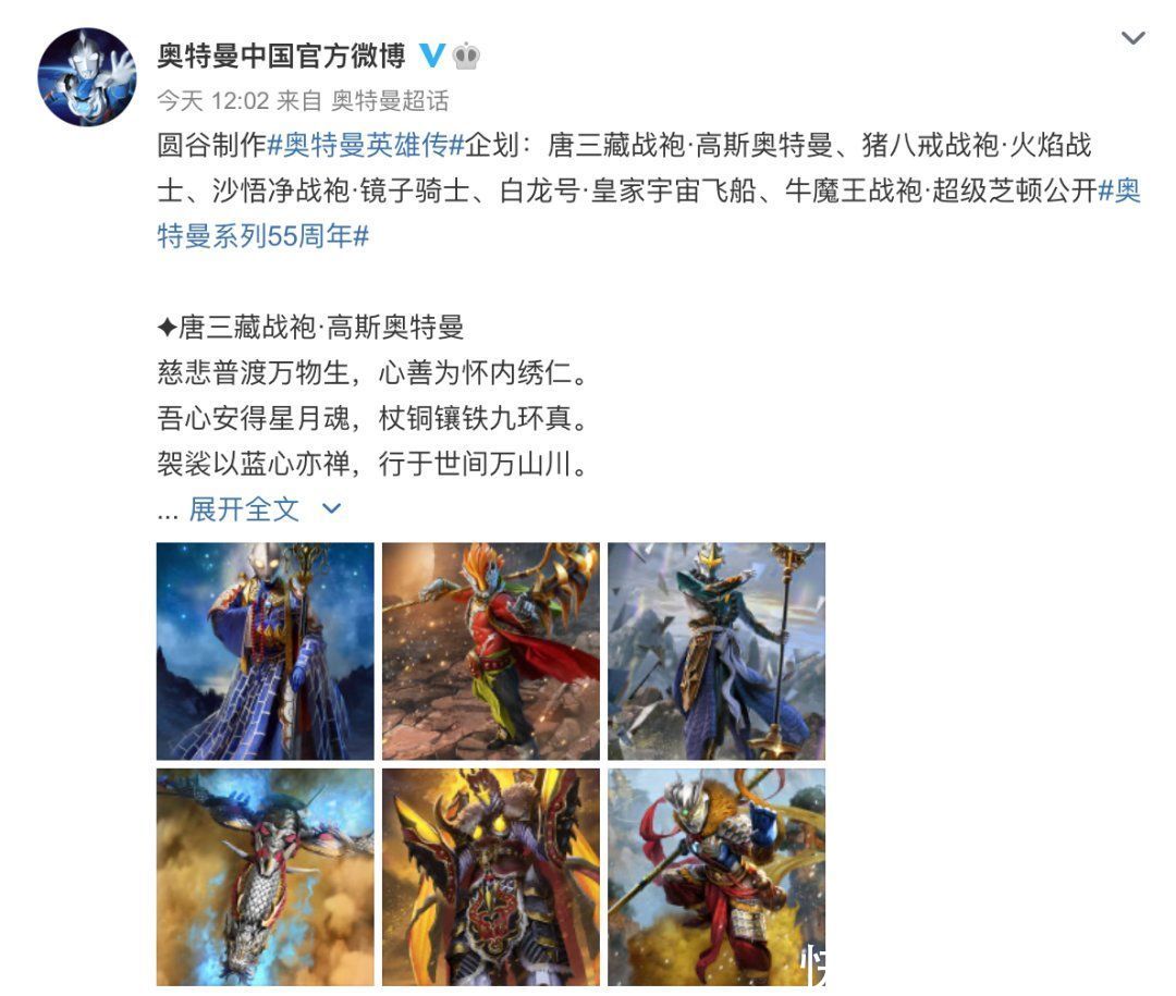 新角色|高斯居然是唐僧？西游师徒齐聚，奥特曼英雄传再添新角色