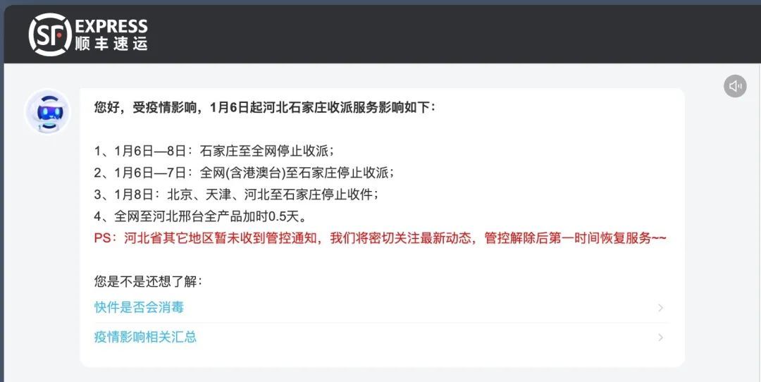 疫情交通管控，多家快递公司和网店暂停向河北石家庄等地发货