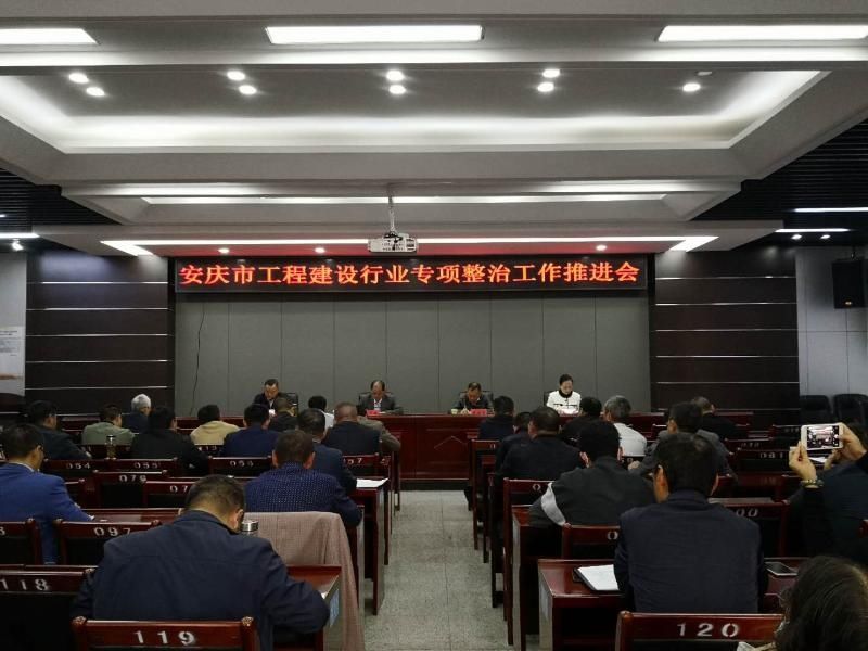 建设局|市住房城乡建设局组织召开全市工程建设行业专项整治工作推进会