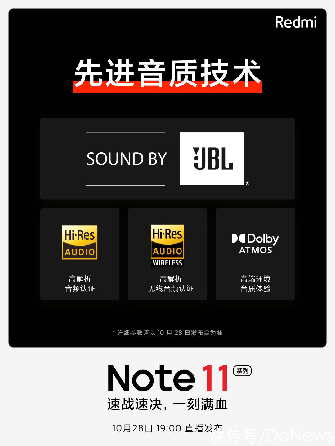 nfc|Redmi Note 11 双扬声器再进化：JBL 专业调音、杜比全景声、Hi-Res 认证