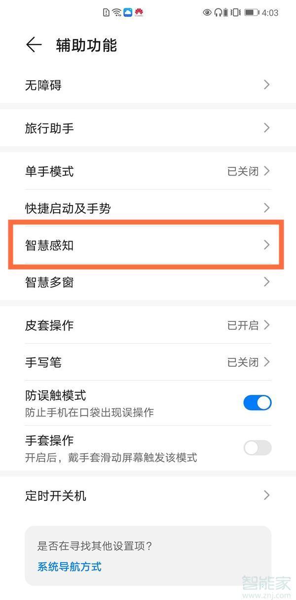 设置|华为手势截屏在哪设置