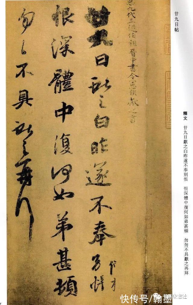 鹅群帖|王献之墨迹欣赏,可惜好几件都可能是米芾伪作