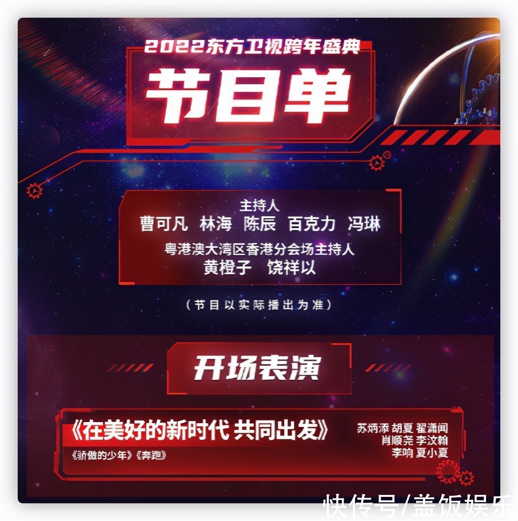 东方跨年好精彩!冯琳主持惊艳大气,张明敏老了,林子祥穿棉袄