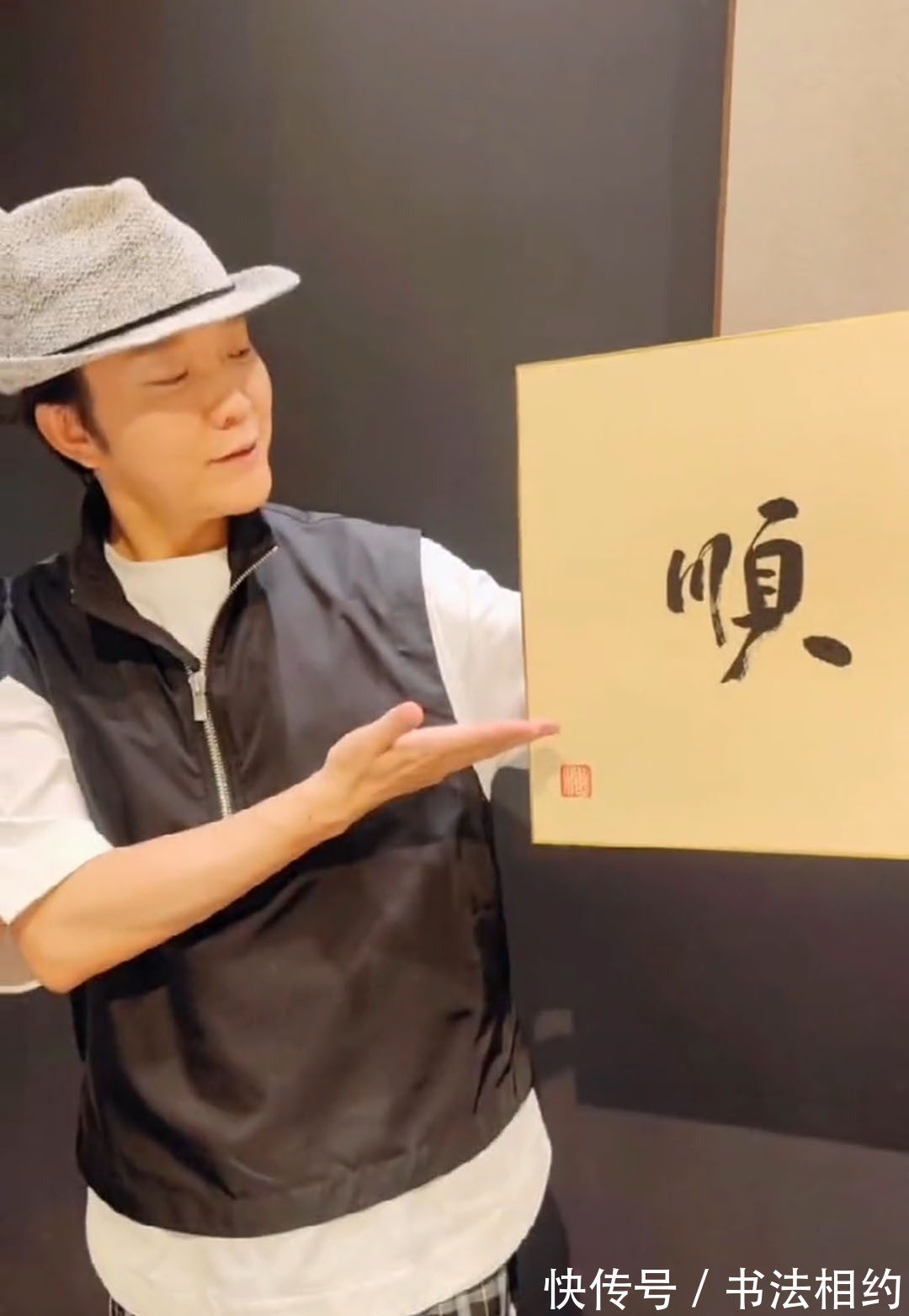 书法$“男神”李玉刚秀榜书“一帆风顺”,遒劲厚重,饱满大气,功底深