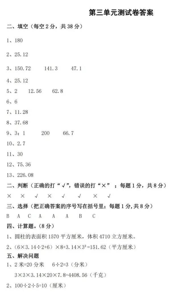 人教版六年级下数学第三单元练习题及答案(附知识点)