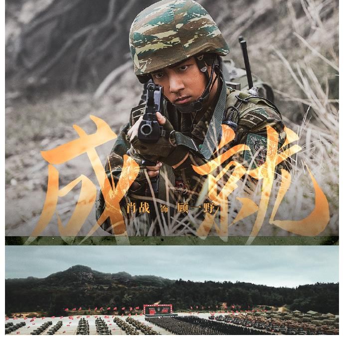 肖战顾一野深入人心,被部队做成宣传片!从此打开新世界的大门!