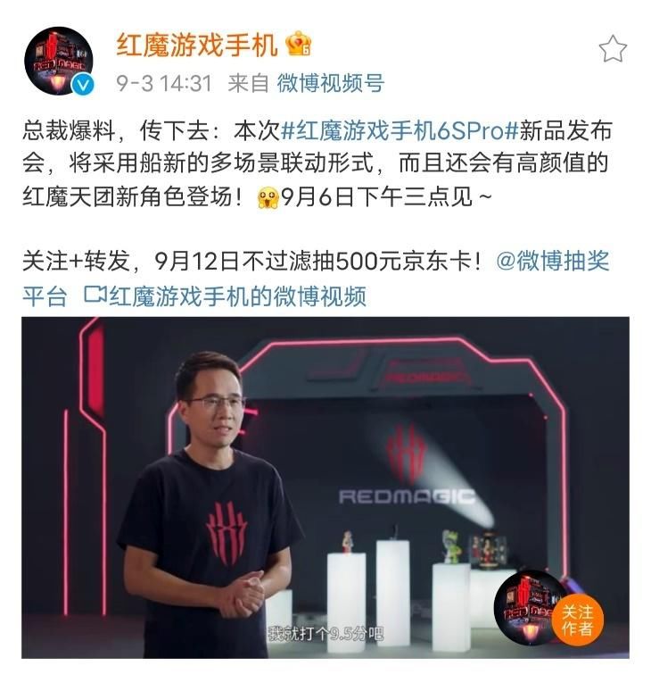 p倪飞要开个大Party，红魔6S Pro发布会可能和你以前看过的不太一样