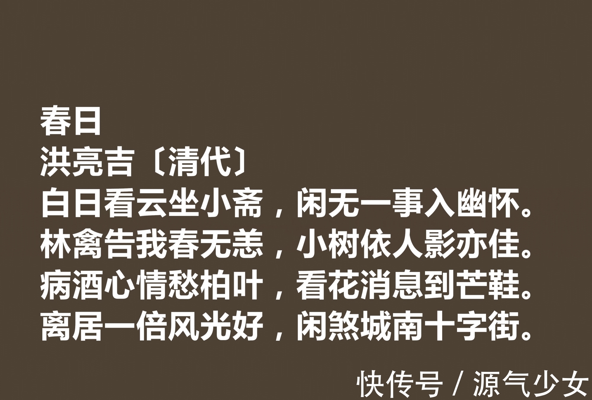 诗文！清朝大诗人洪亮吉，欣赏他十首诗作，体现出高尚的人格，值得细品