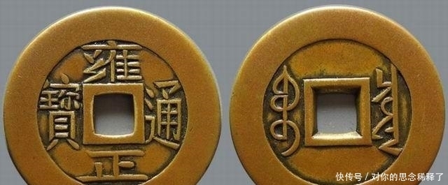 雍正|雍正通宝有多少个版式呢?