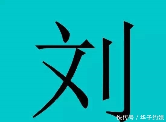 中国有皇室血统的30个姓氏,有你吗?