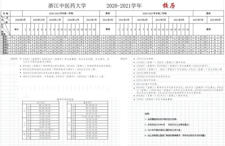 学生于2|最新！浙江各地陆续公布寒假时间 这些高校将提前放假