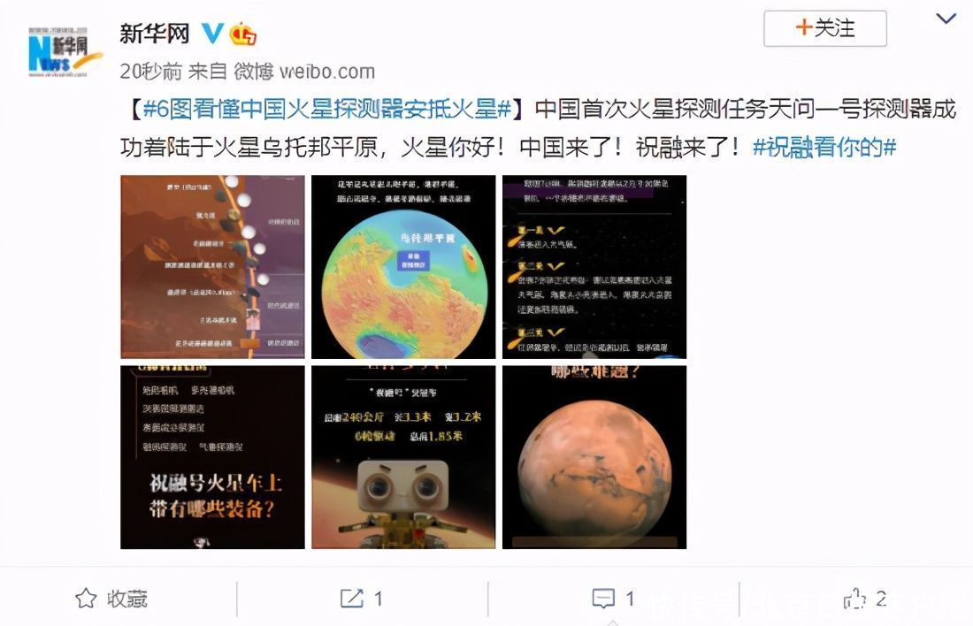 天问一号 “天问一号”探测器成功着陆火星，火星登录那些事6图读懂