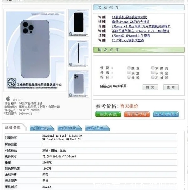 集体|太不厚道苹果iPhone12电池容量集体缩水最低仅为2227mAh