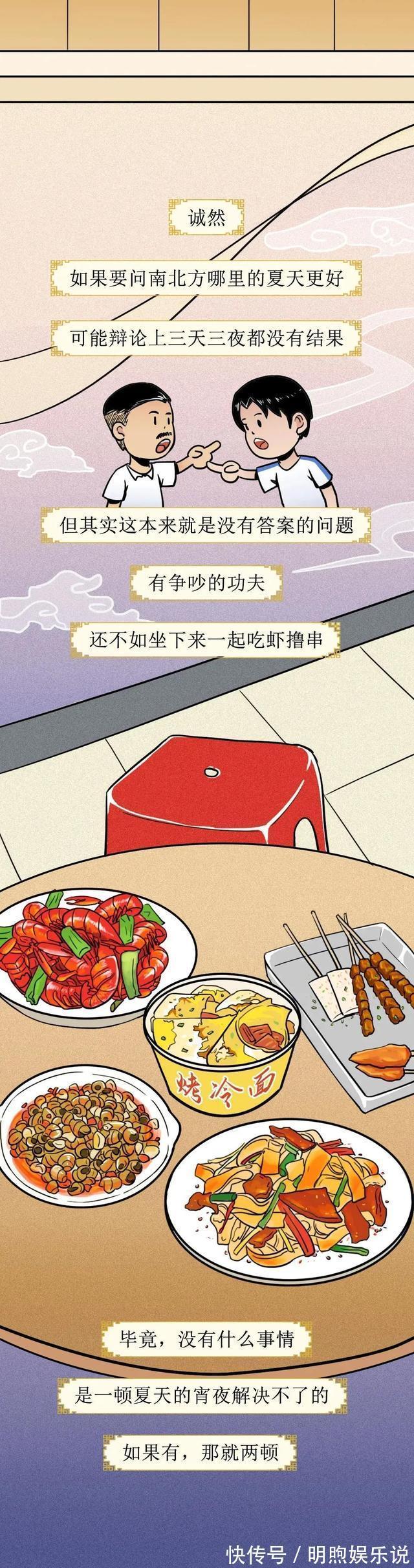 漫画|南方人的夏天vs北方人的夏天，漫画揭秘，南北方夏天的不同