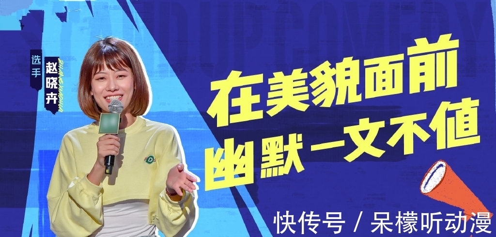 程璐|《脱口秀大会4》首播,依旧爆笑,老人有突破,新人只剩自我讽刺