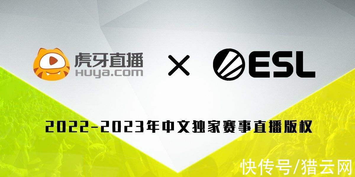 ESL|虎牙与ESL强强携手，达成未来2年独家赛事直播合作