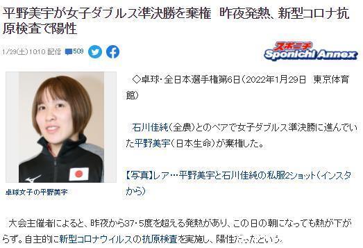 张本智和|官宣!平野美宇阳性,退出女双半决赛,球迷质疑:办赛不要命