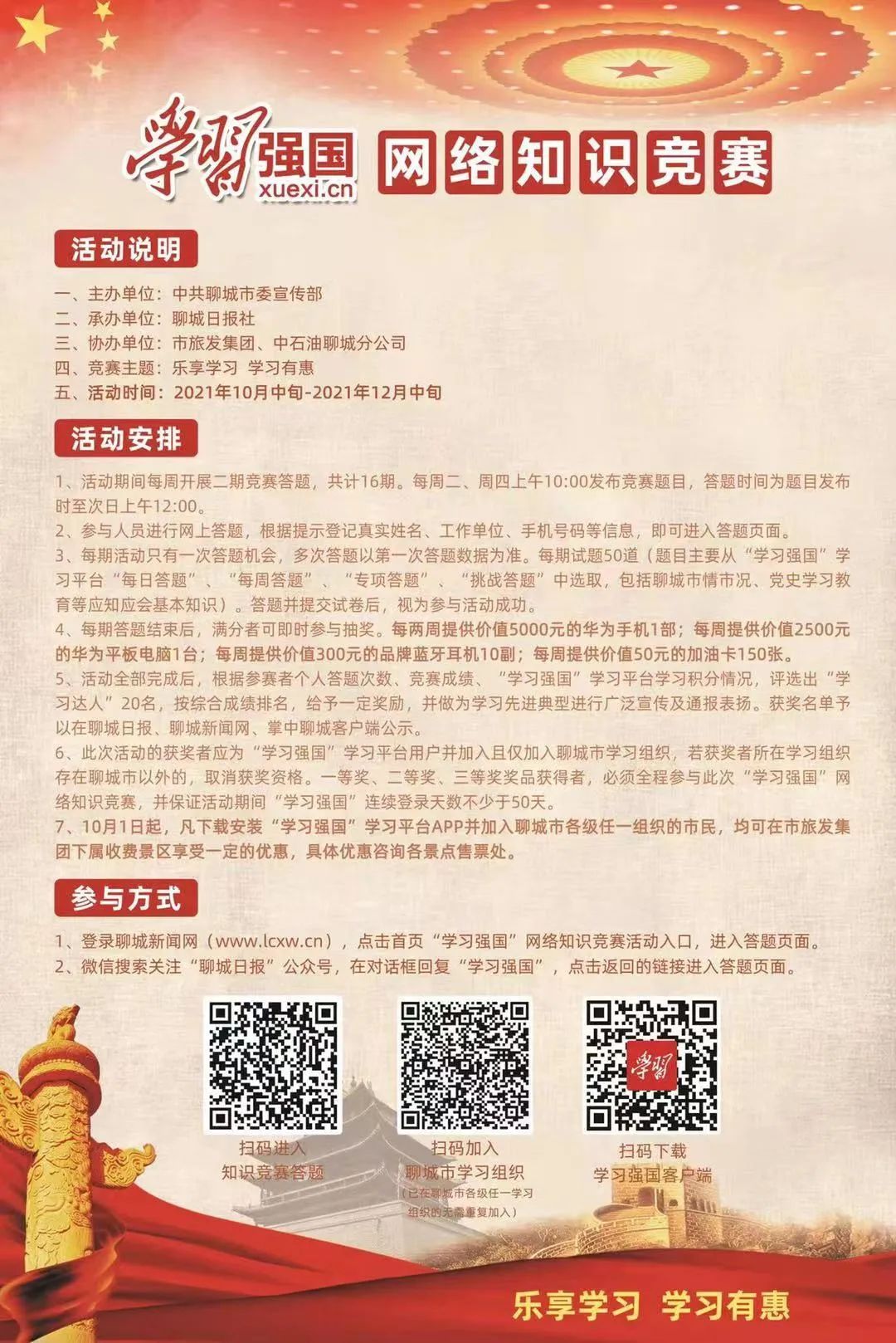 网络知识|“学习强国”网络知识竞赛邀您参加！