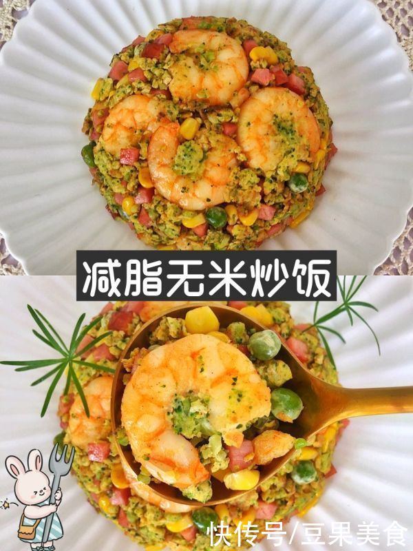 青豆|减脂无米炒饭秘?不含一粒米饭的蛋炒饭??