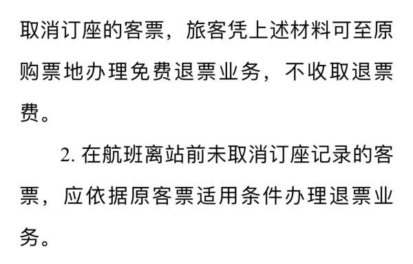 祥鹏航空|最新汇总！涉重庆航线机票免费改退签方案