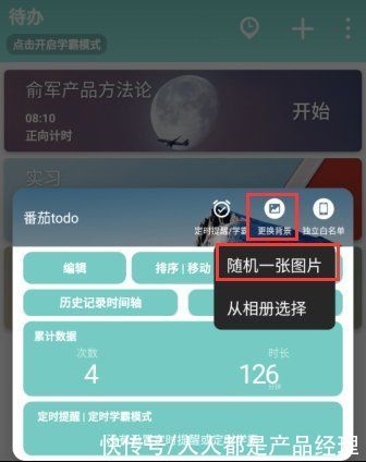 todo|用心待办护学霸｜番茄ToDo竞品分析