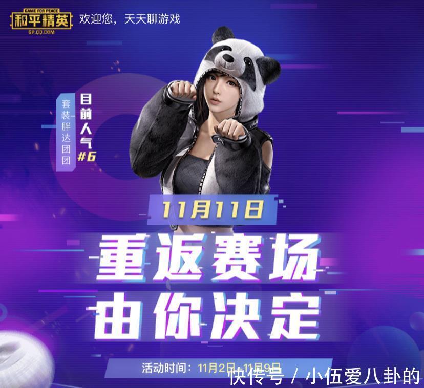 一言难尽|“吃鸡”11.2光子官宣“皮肤返场”，看完前6名后，一言难尽！
