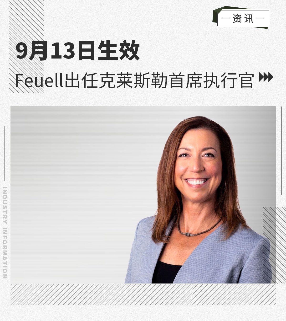 feuell|9月13日生效 Feuell出任克莱斯勒品牌首席执行官