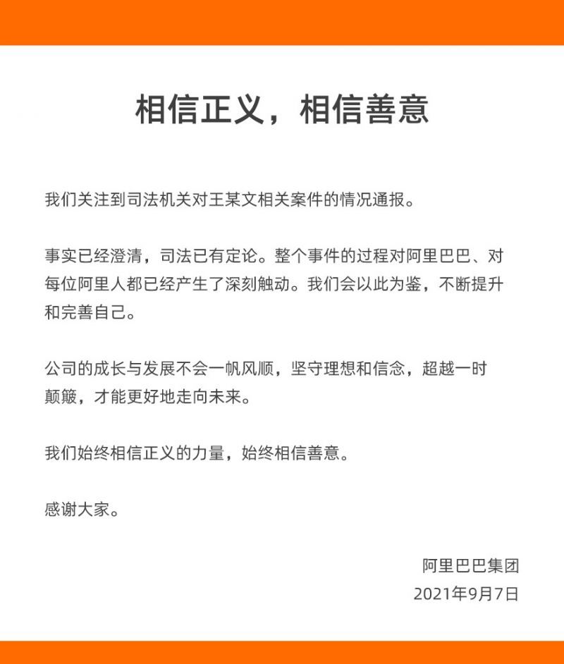 寻人|驱动晚报：阿里巴巴对王某文案件通报做出回应 小鹏汽车推出可骑乘的智能机器马