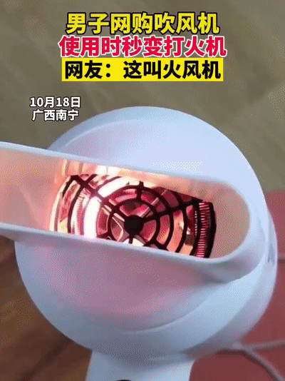 男子|男子网购吹风机会喷火？“双十一”将至，谨慎点！