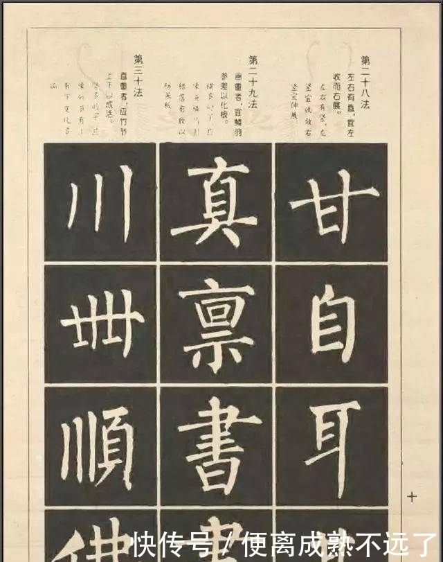 柳体结构100法,初学者利器