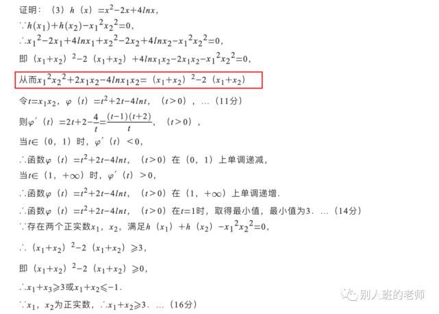 天津卷导数：耀华中学、塘沽一中、河东区、南开区、北辰区都考过的导数题型