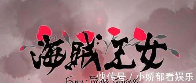 浦由记|这部“碰瓷海贼王”的日漫电影定档10月！漫迷：她是路飞女儿？