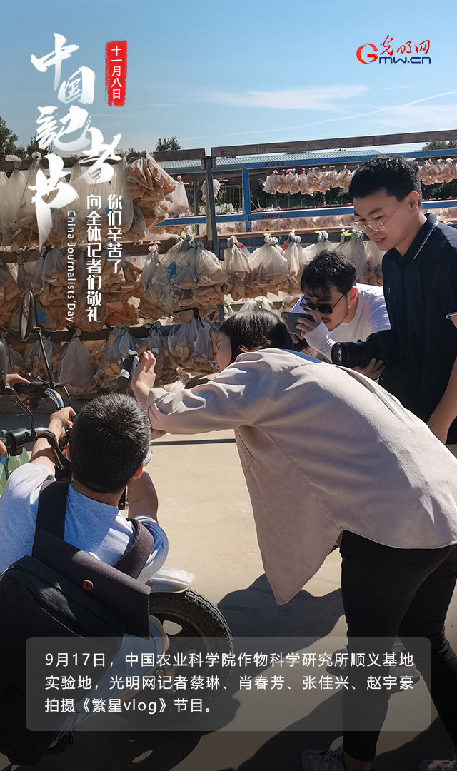 记者节|【光明图刊】今天记者节：看见新闻背后那些可爱的身影