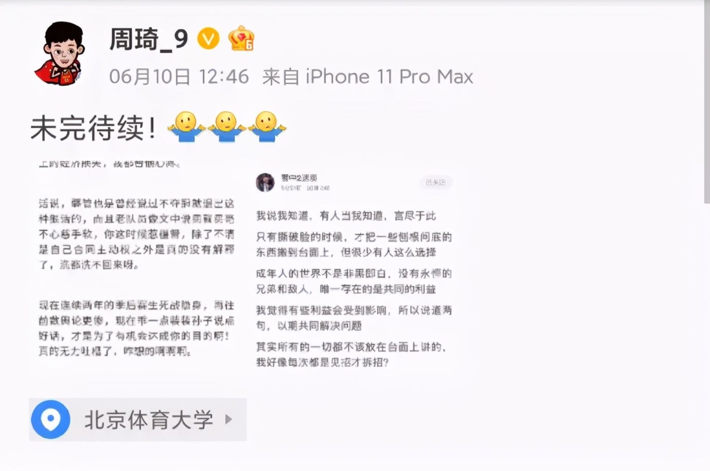 開撕了 周琦放言對線管理層領導 你是哪個領導 上大號說話 中國熱點