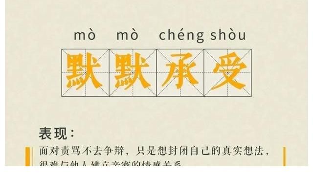 人生自救第一步：和“讨好型人格”说再见
