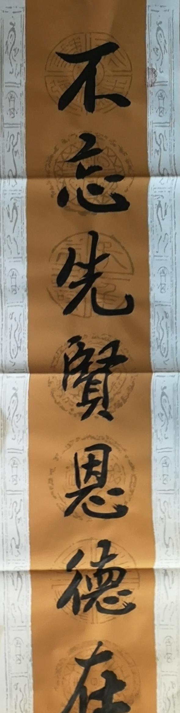 郝万铎为赵先生现场书写中堂对联