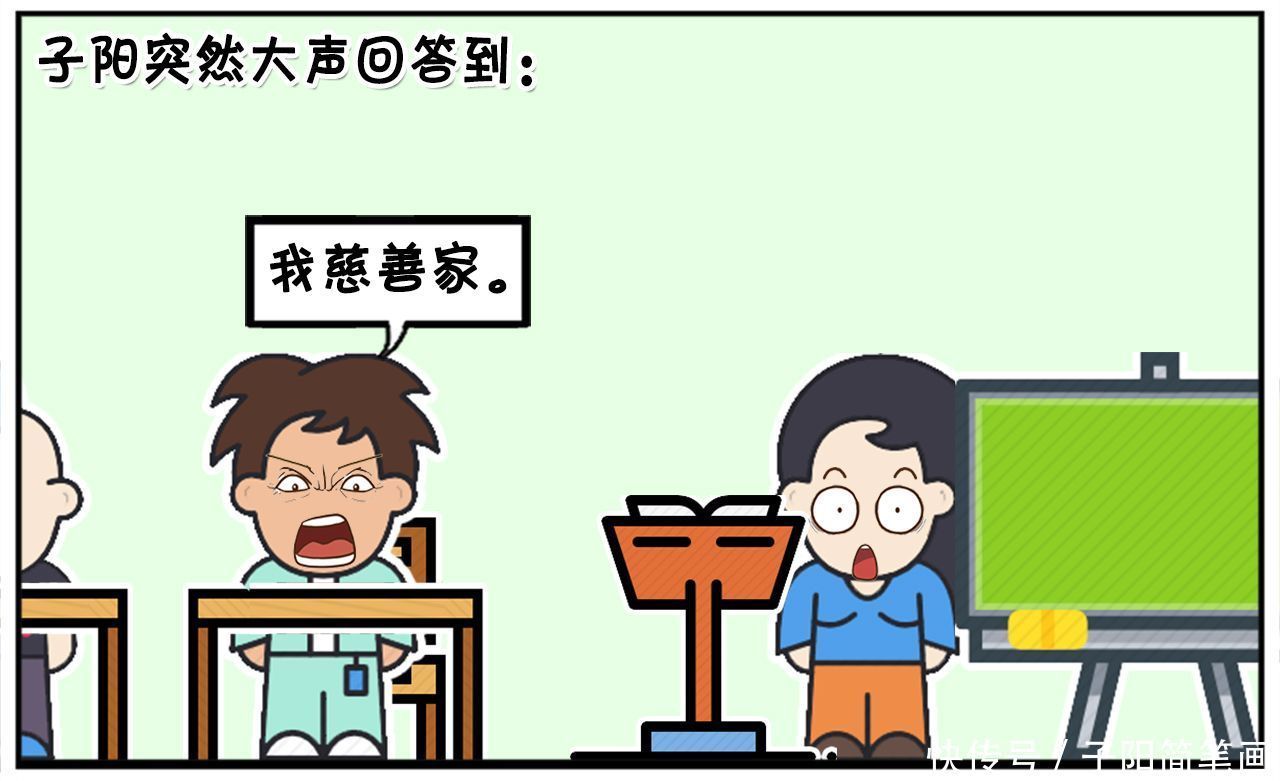 小学|小学毕业典礼上，子阳大言不惭，想当慈善家