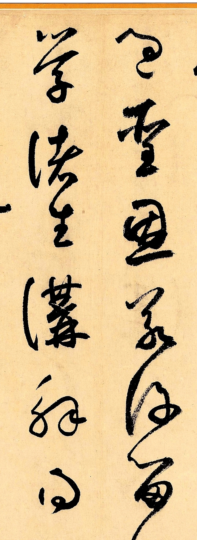 绝笔&一代草书大师的绝笔,曾被美国人用1块大洋买走,现在估值5亿美金