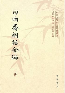  书单|唐圭璋：我学词的经历。附书单