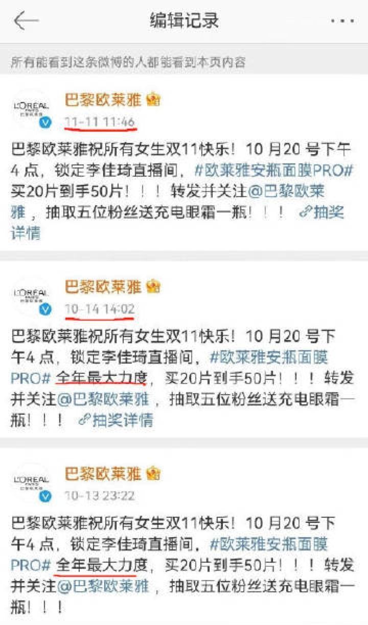 双十一 李佳琦和薇娅也要补“尾款”？