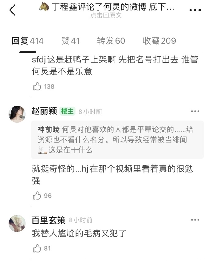 何炅發(fā)博歡迎丁程鑫加入快本，丁程鑫評(píng)論自稱徒弟遭何炅粉絲吐槽