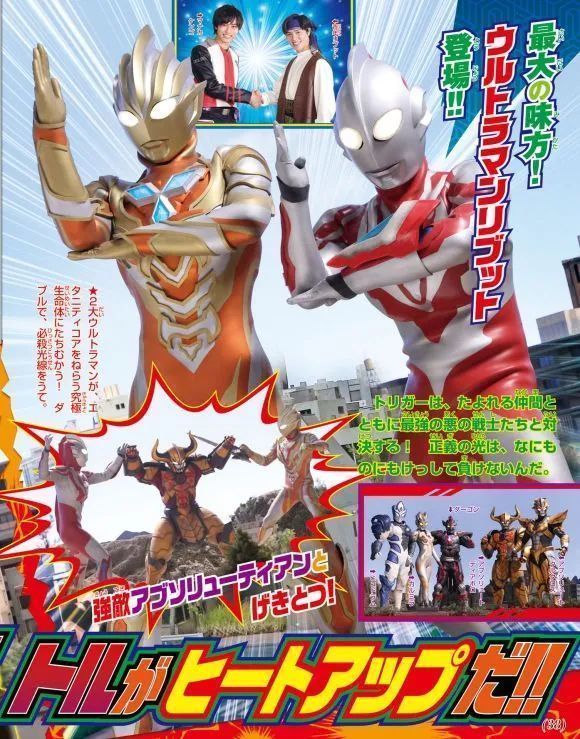 伊格尼斯|汇总特利迦奥特曼11月份的杂志情报,大古终于露脸了