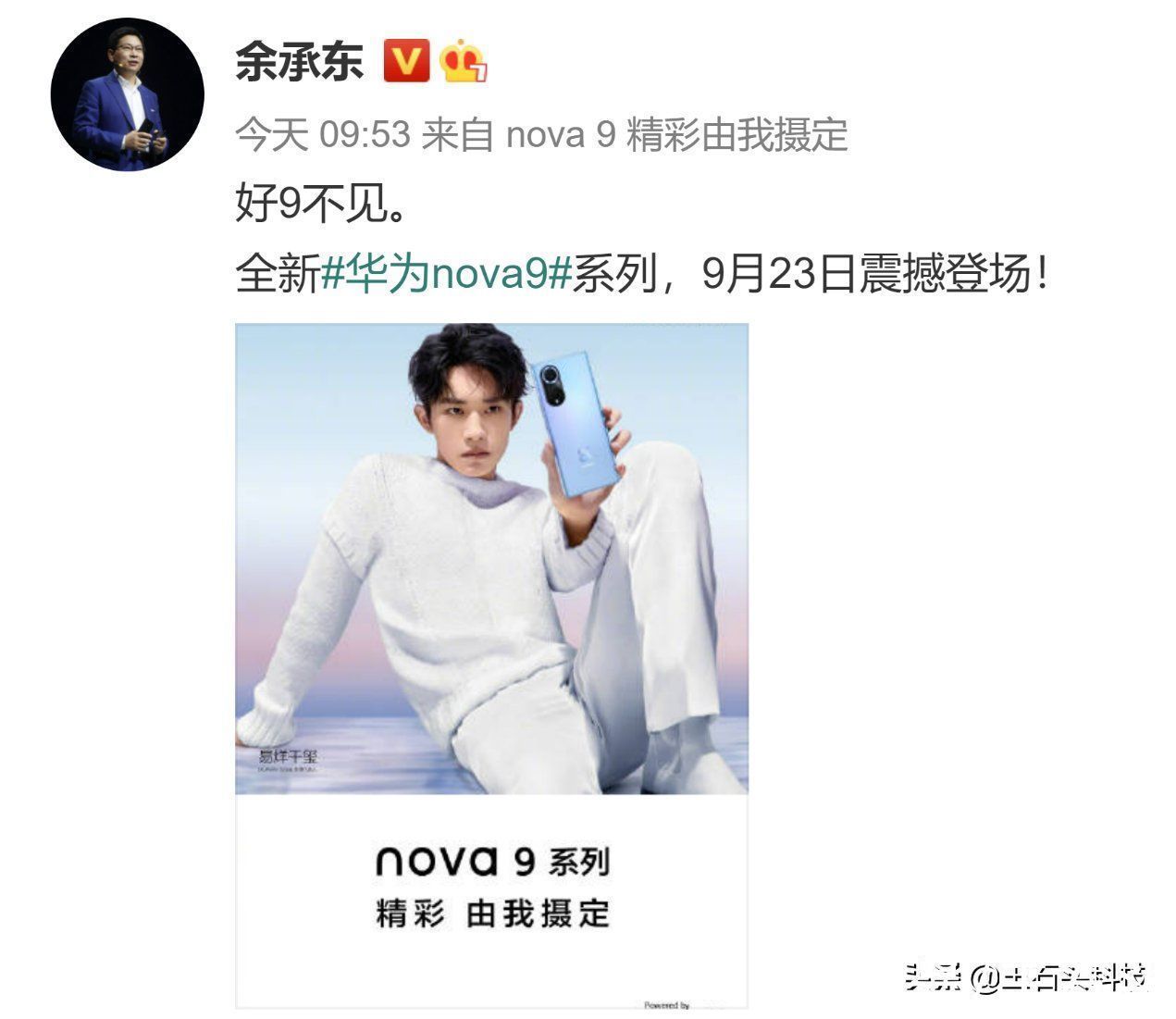 华为手机|华为nova 9配置确定，高通骁龙778G加持，两位“小鲜肉”代言