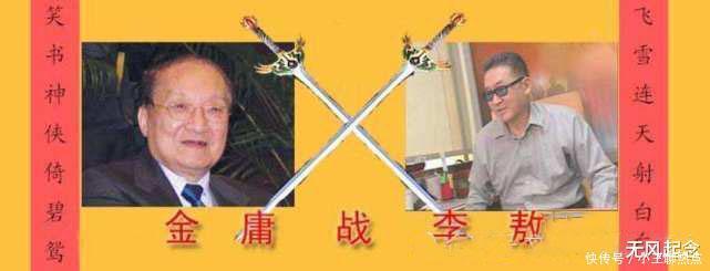 金庸对李敖的批评置之不理,为何对王朔的批评,却要写文章反击